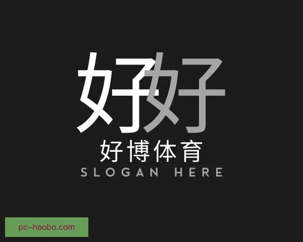 介绍好博体育